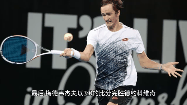 包含欧洲网球队完胜西班牙网球队，梅德韦杰夫关键制胜的词条