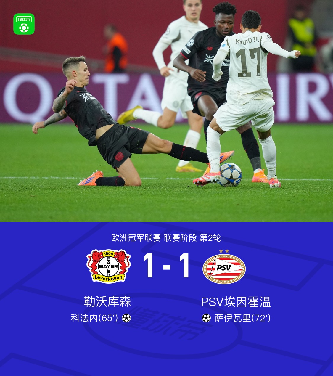 关于德国力克勒沃库森，阿拉巴送出助攻的信息