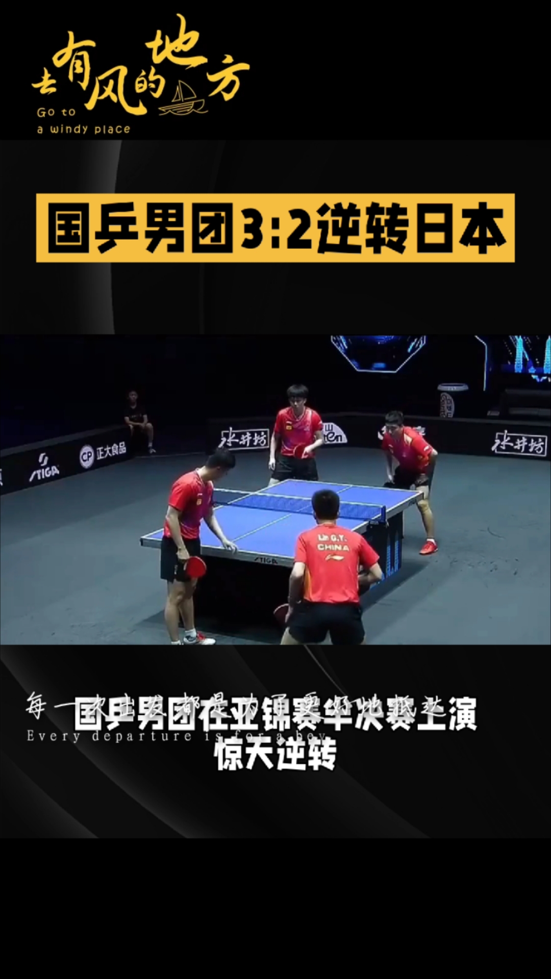 中国乒乓球队绝杀波兰乒乓球队，马龙绝境逆转的简单介绍